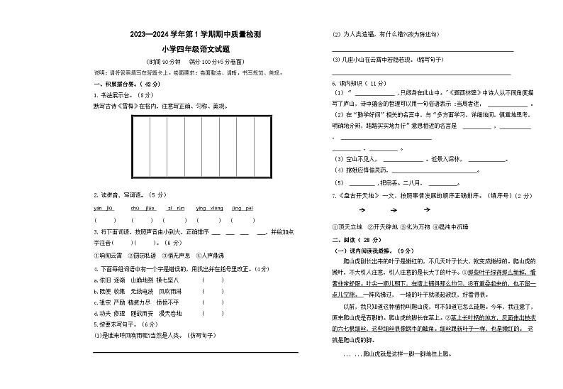 部编版语文四上期中测试(试卷+答案+答题卡)01