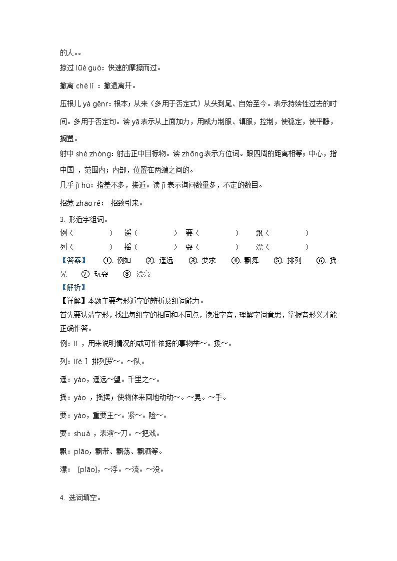 2021-2022学年四川省成都市锦江区部编版三年级上册期末考试语文试卷(解析版)第2页