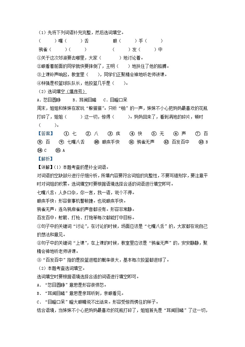 2021-2022学年四川省成都市锦江区部编版三年级上册期末考试语文试卷(解析版)第3页