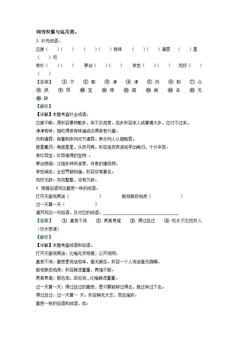 2021-2022学年四川省成都市锦江区部编版五年级上册期末学业质量监测语文试卷(原卷版)02