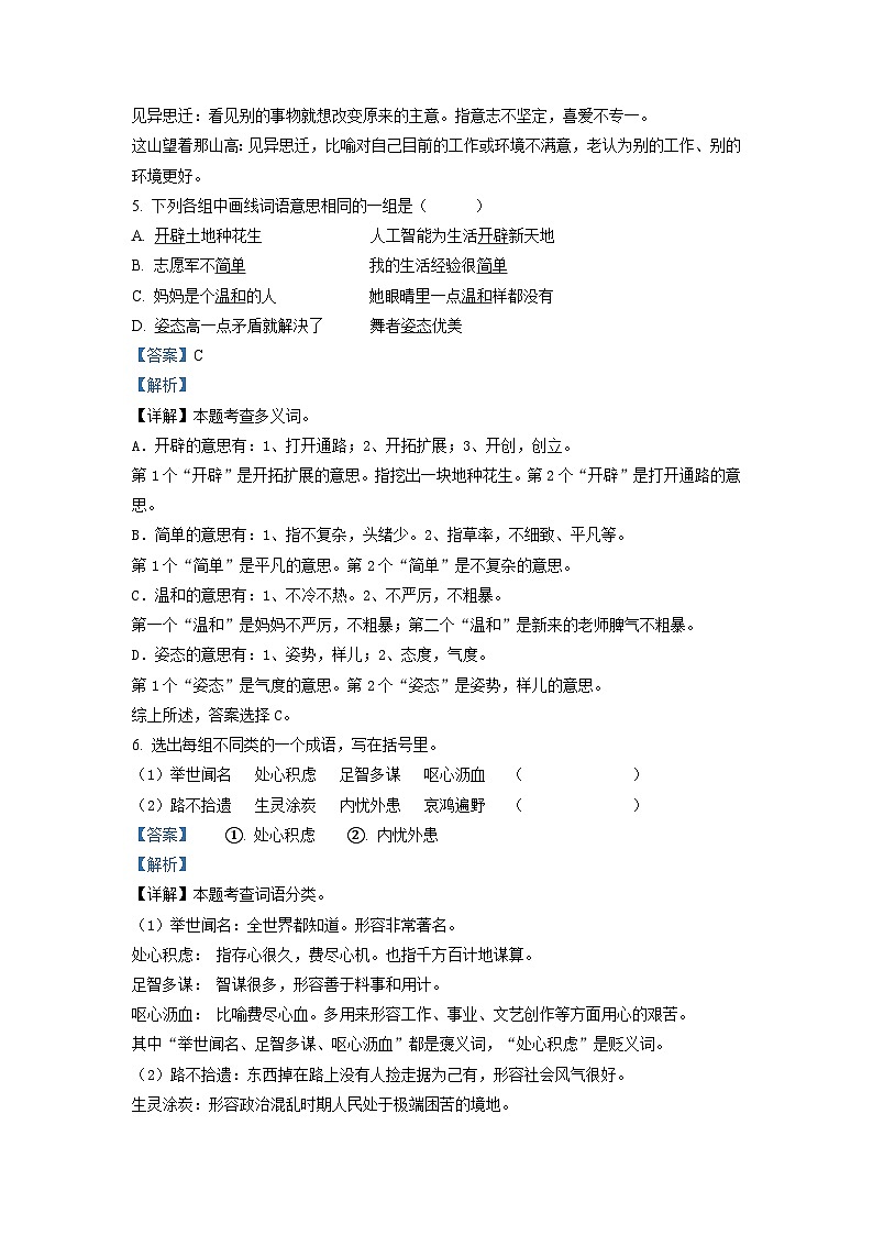 2021-2022学年四川省成都市锦江区部编版五年级上册期末学业质量监测语文试卷(原卷版)03