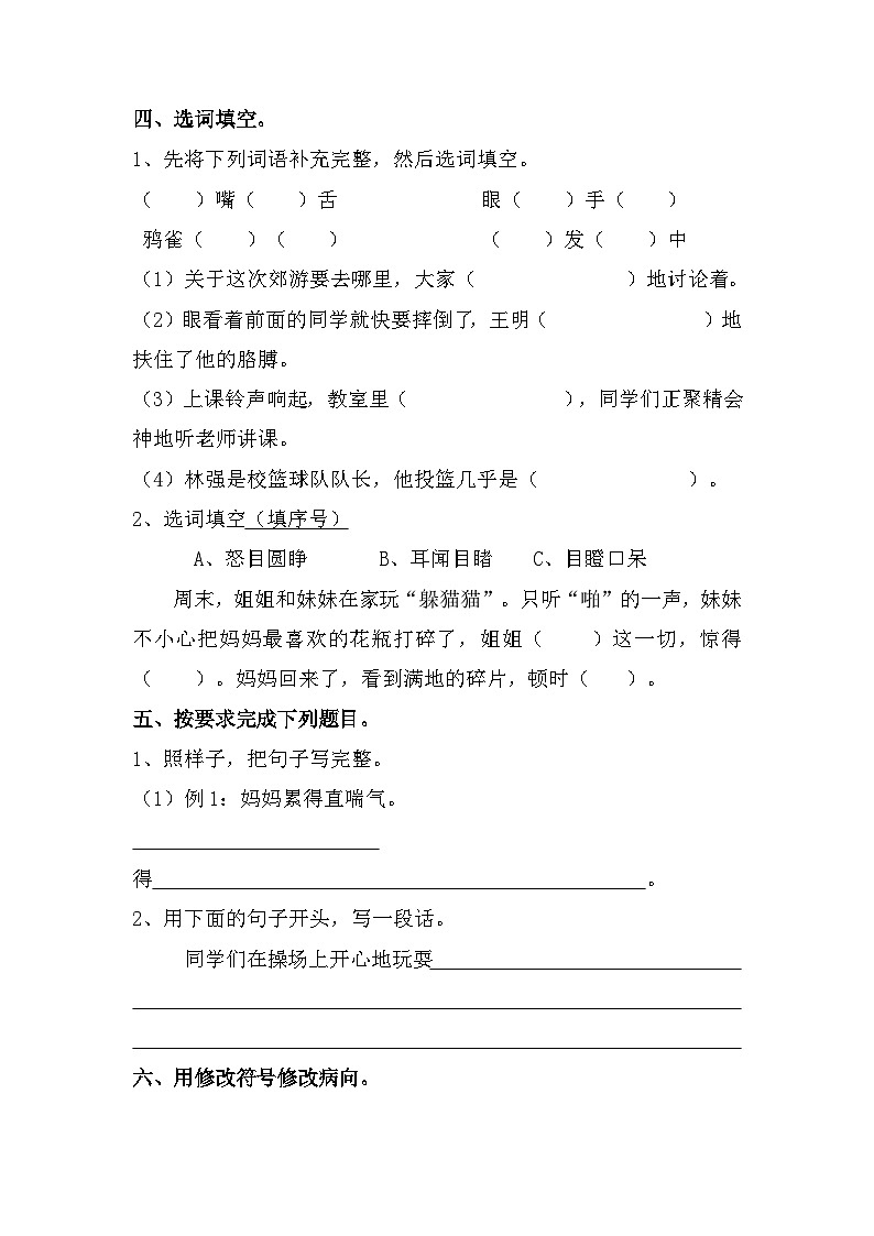 四川省成都市锦江区2021-2022学年三年级上学期语文期末测评(有答案,部编版)第2页