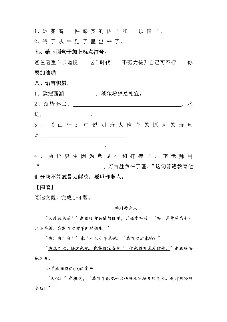 四川省成都市锦江区2021-2022学年三年级上学期语文期末测评(有答案,部编版)第3页