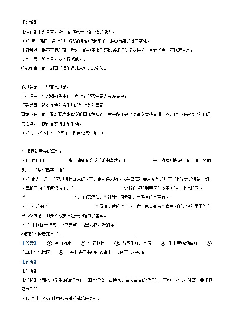 2021-2022学年四川省成都市经开区部编版六年级上册期末测试语文试卷(解析版)第3页