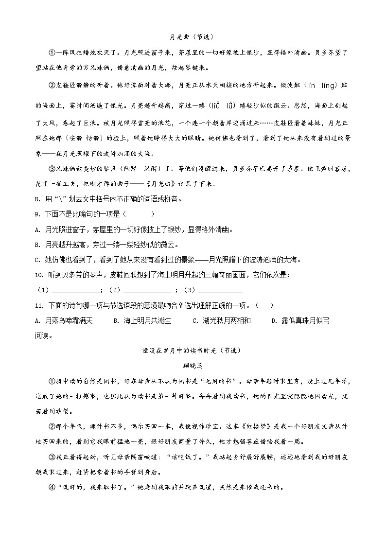 2021-2022学年四川省成都市经开区部编版六年级上册期末测试语文试卷(原卷版)第2页