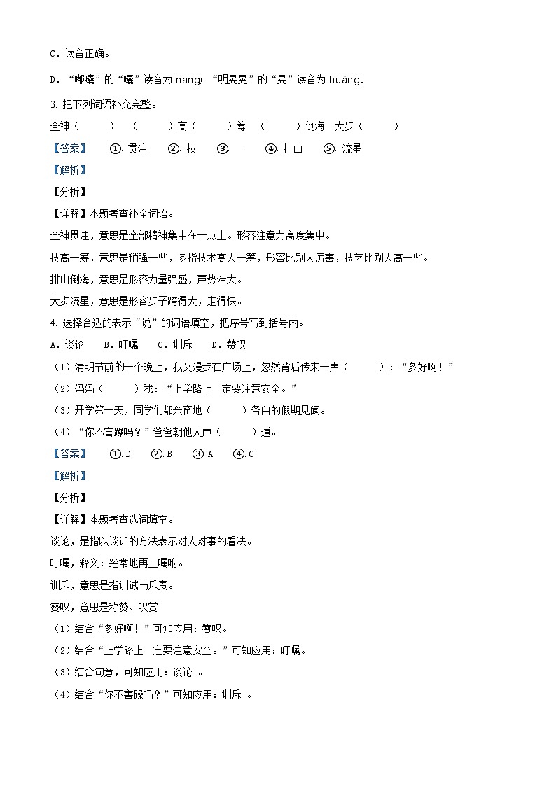 2021-2022学年四川省成都市邛崃市部编版六年级上册期末考试语文试卷(解析版)第2页