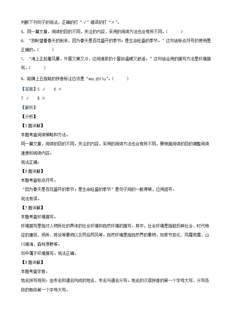 2021-2022学年四川省成都市邛崃市部编版六年级上册期末考试语文试卷(解析版)第3页