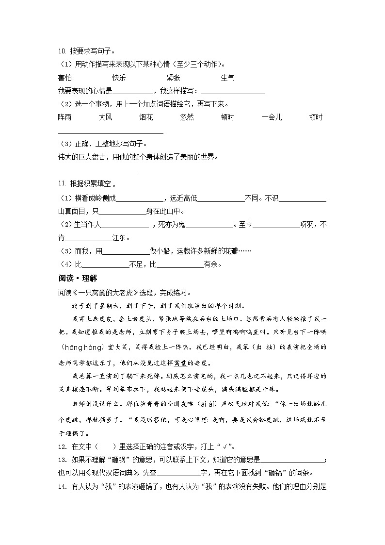 2021-2022学年四川省成都市武侯区部编版四年级上册期末考试语文试卷(原卷版)第2页