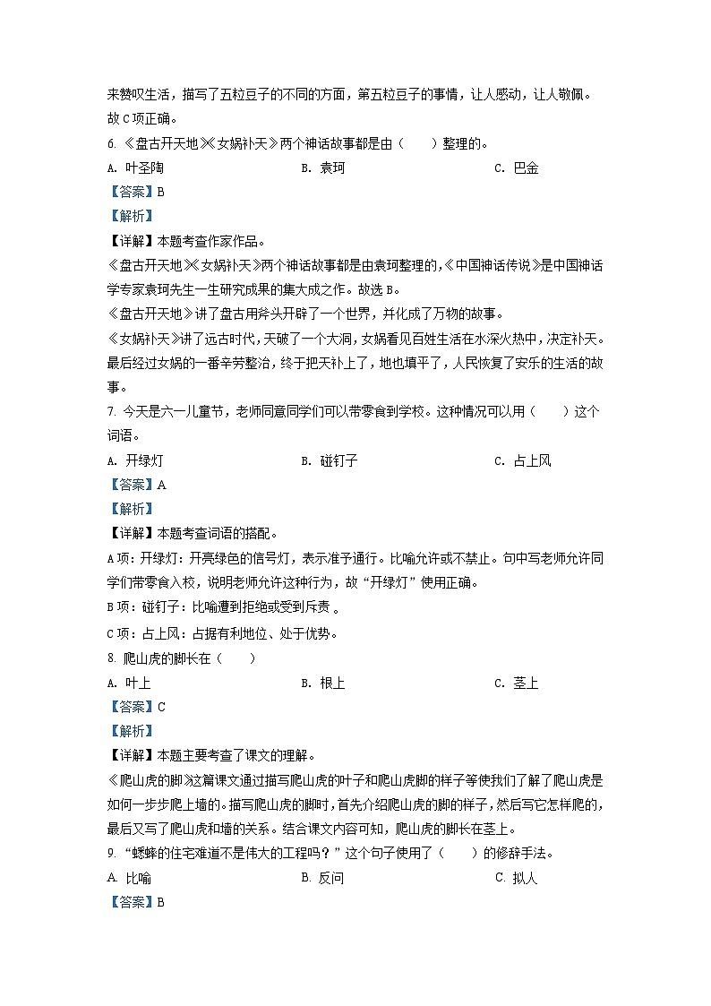 2021-2022学年四川省成都市武侯区部编版四年级上册期末考试语文试卷(解析版)第3页