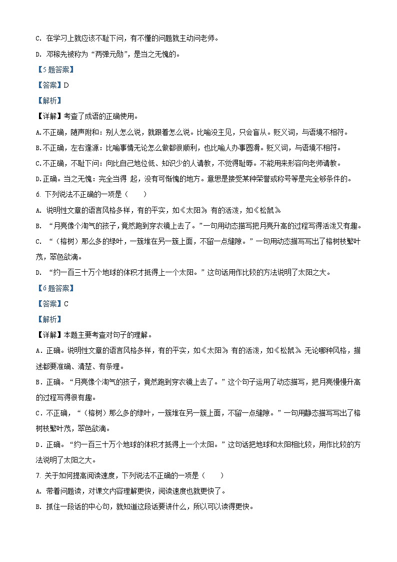 2021-2022学年四川省成都市高新区部编版五年级上册期末测试语文试卷(解析版)第3页