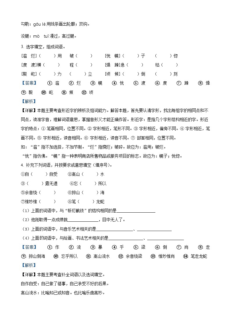 2021-2022学年四川省成都市金牛区部编版六年级上册期末考试语文试卷(解析版)第2页