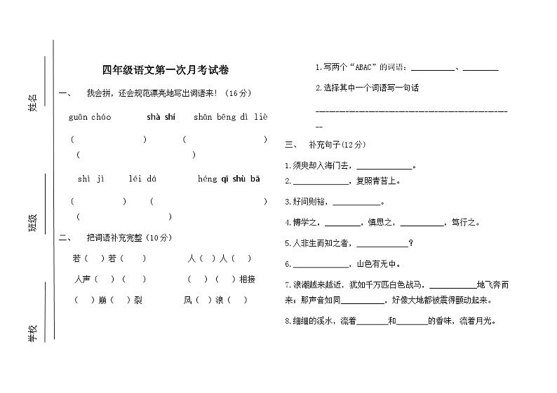 11,山东省德州市陵城区徽王庄镇牛王小学2023-2024学年四年级上学期10月月考语文试题第1页