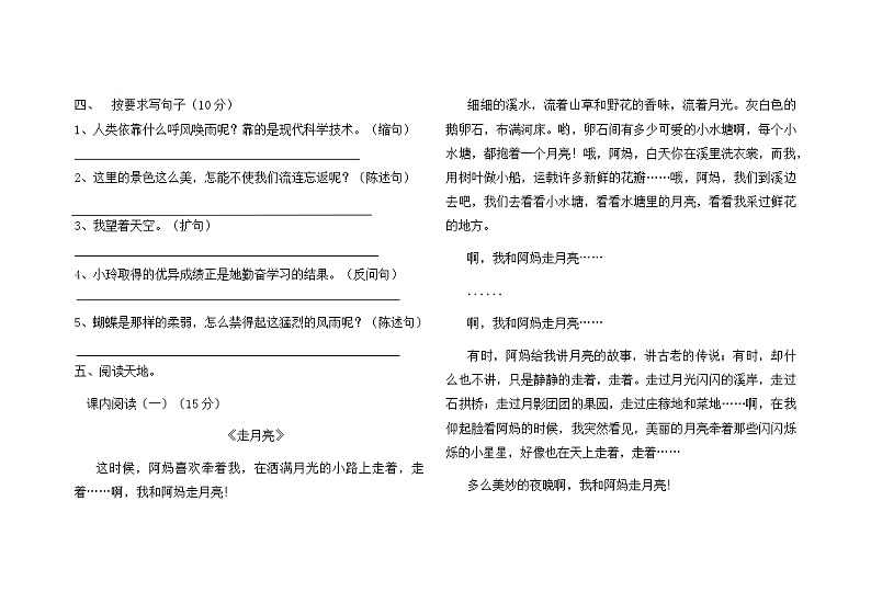 11,山东省德州市陵城区徽王庄镇牛王小学2023-2024学年四年级上学期10月月考语文试题第2页