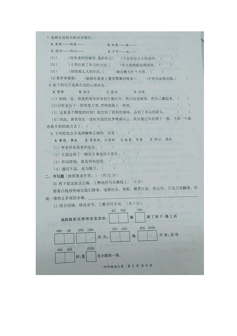 25,贵州省黔南布依族苗族自治州罗甸县2022-2023学年四年级上学期期末学业质量监测语文试题第2页