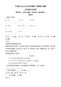 2022-2023学年江西省南昌市部编版五年级上册期中考试语文试卷（解析版）