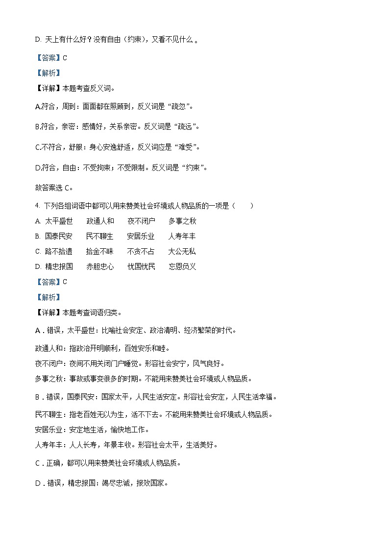 2022-2023学年江苏省南通市如皋市部编版五年级上册期末考试语文试卷(解析版)第2页