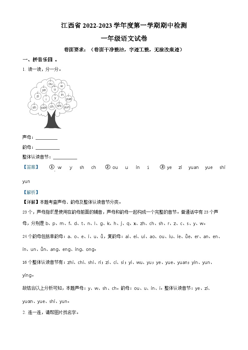 2022-2023学年江西省南昌市部编版一年级上册期中考试语文试卷（解析版）01