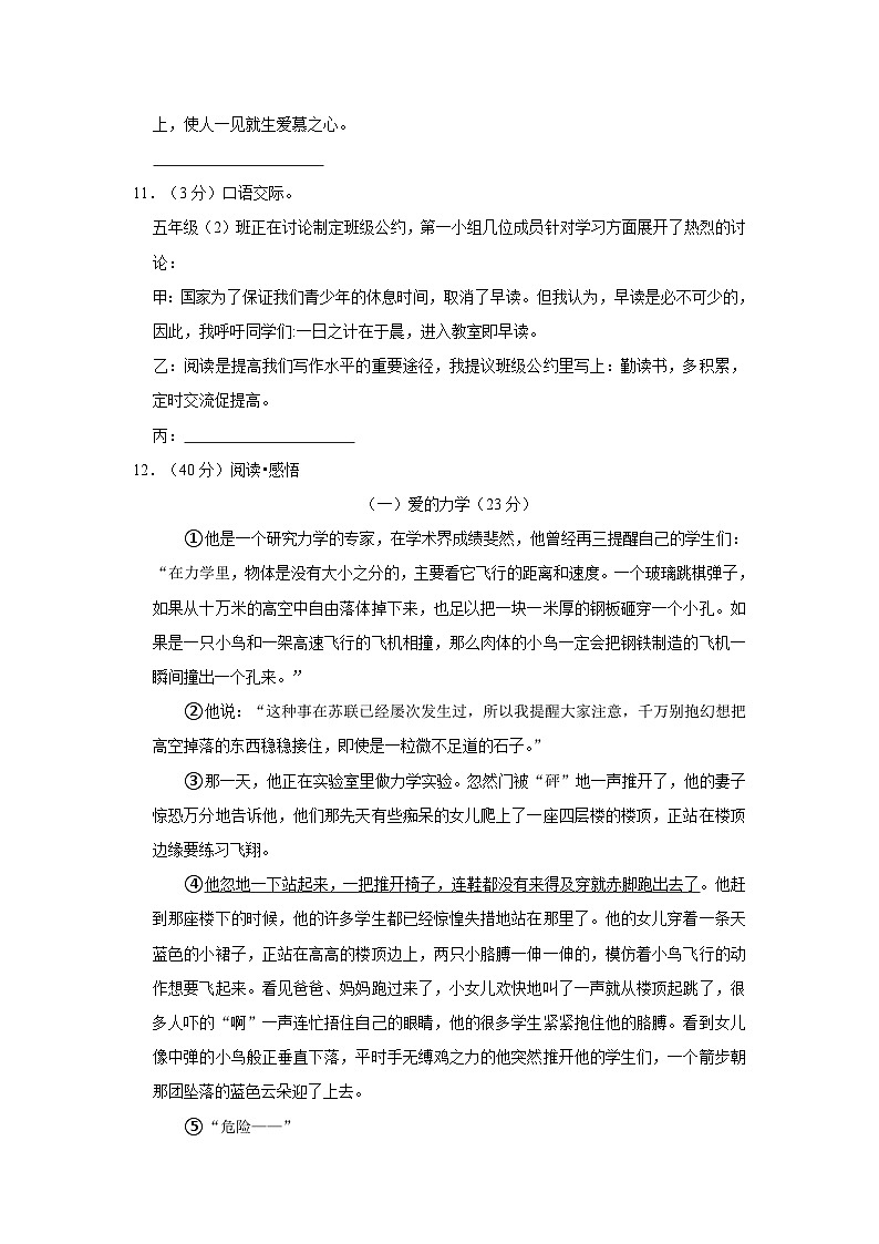 2022-2023学年重庆市云阳县五年级上学期期末语文试卷(含答案解析)第3页