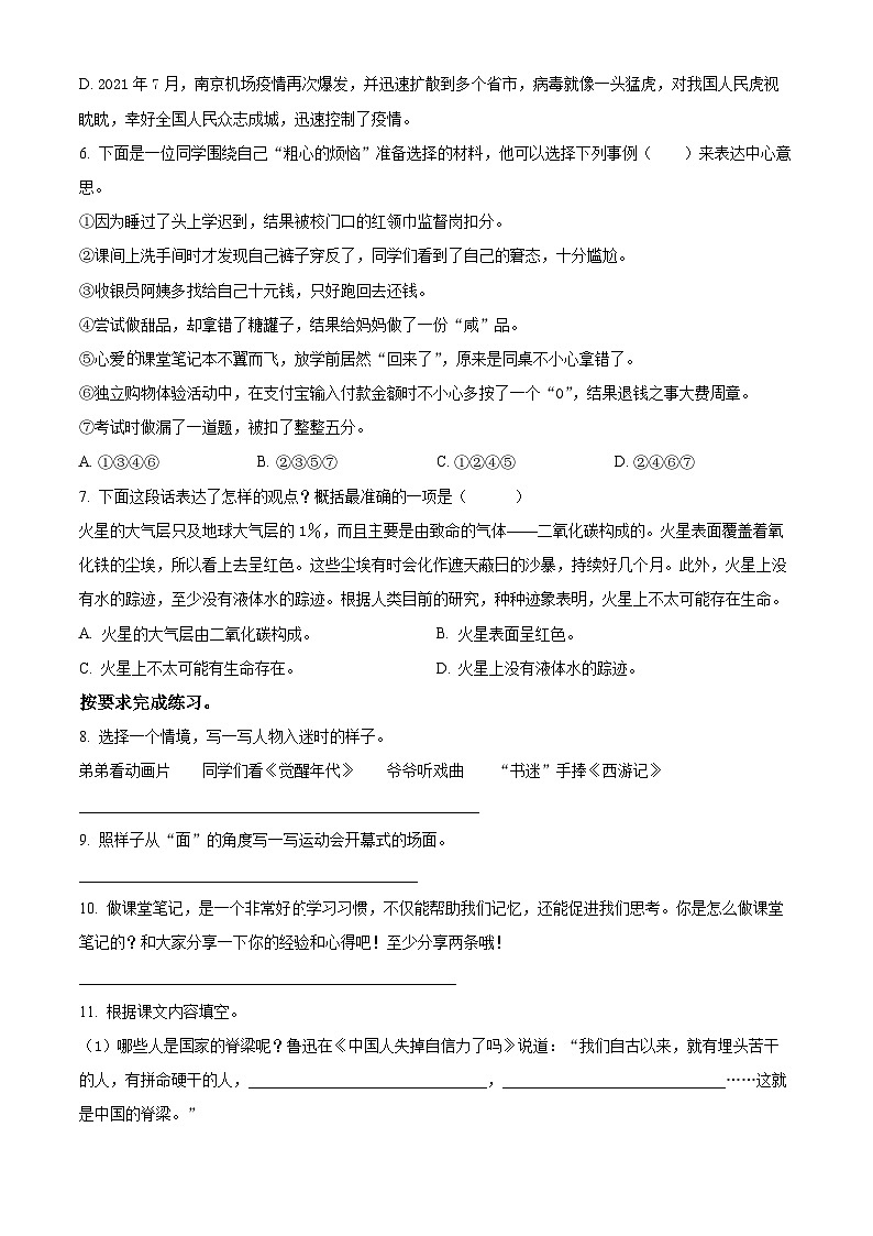 精品解析:2021-2022学年重庆市两江新区部编版六年级上册期末素质测查语文试卷(原卷版)+答案02