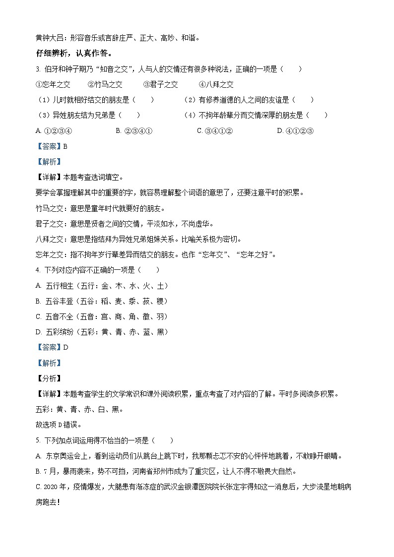 精品解析:2021-2022学年重庆市两江新区部编版六年级上册期末素质测查语文试卷(原卷版)+答案02