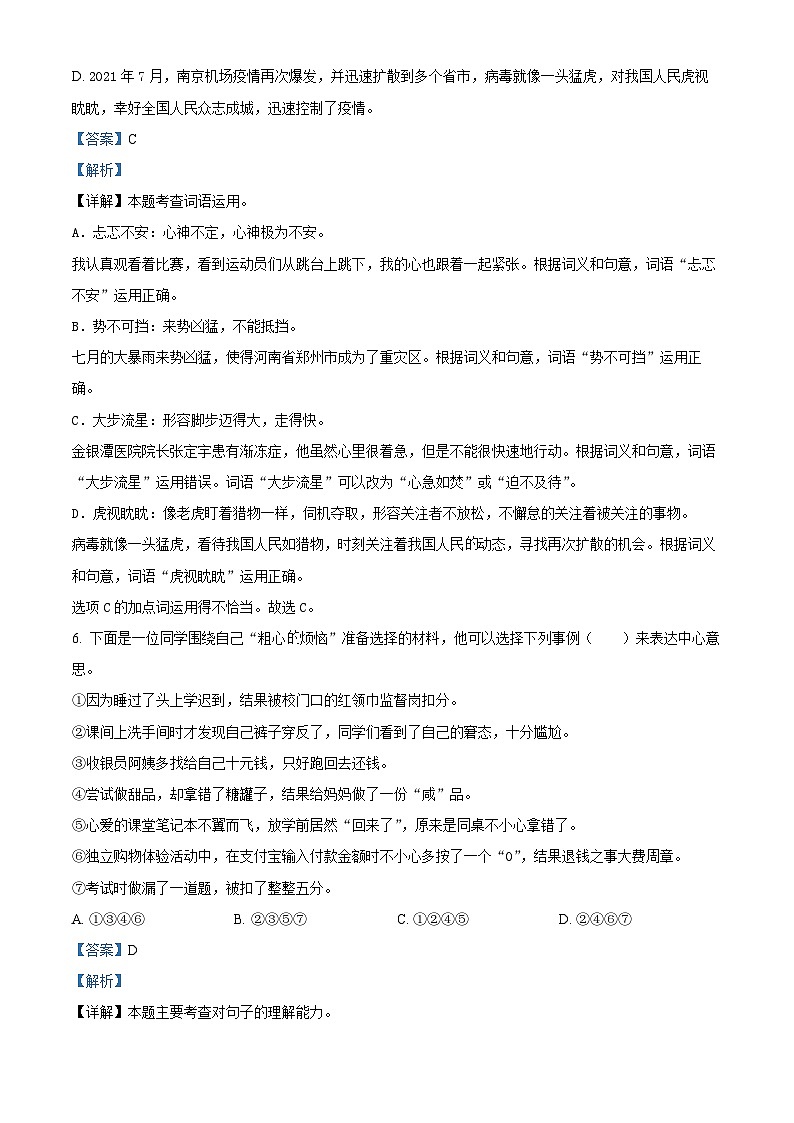 精品解析:2021-2022学年重庆市两江新区部编版六年级上册期末素质测查语文试卷(原卷版)+答案03