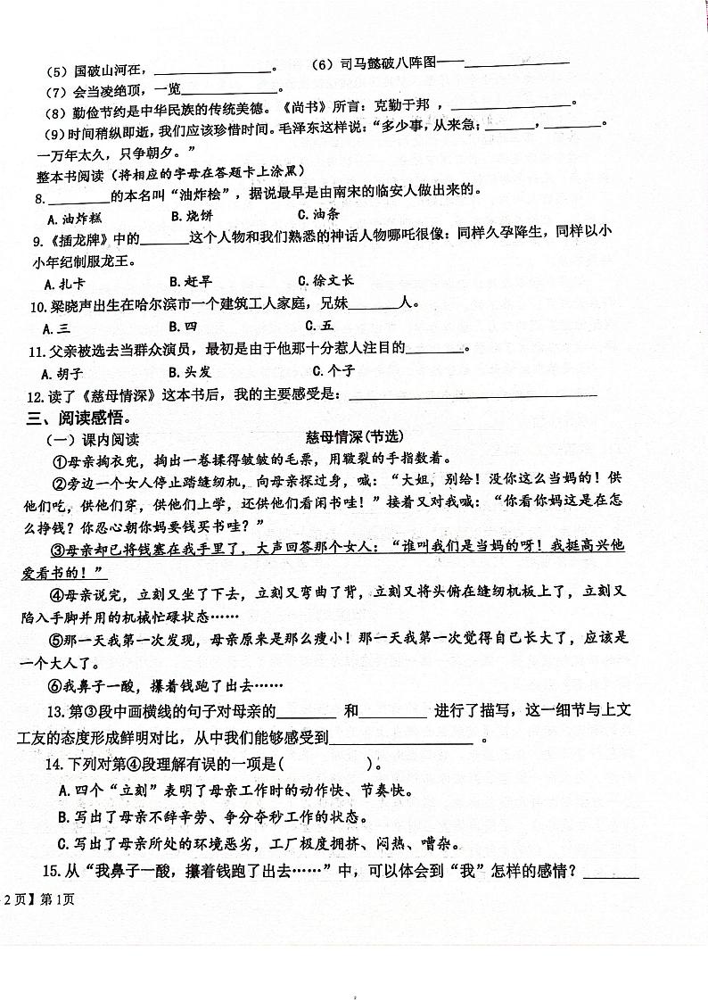 山东省德州市乐陵市2022-2023学年五年级上学期期末质量检测语文试卷第2页
