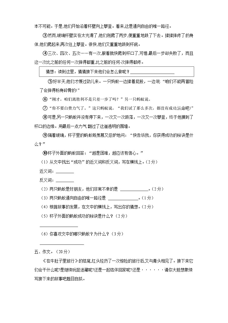 2021-2022学年广东省惠州市大亚湾金澳中英文学校三年级上学期期中语文试卷(含答案解析)第3页