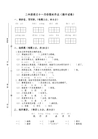 江苏省盐城市实验小学2022-2023学年二年级上学期11月期中语文试卷