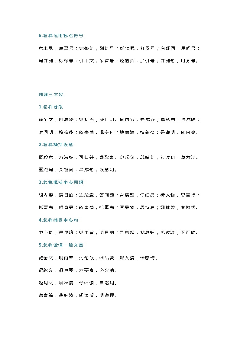 小学语文学习方法“三字经”03