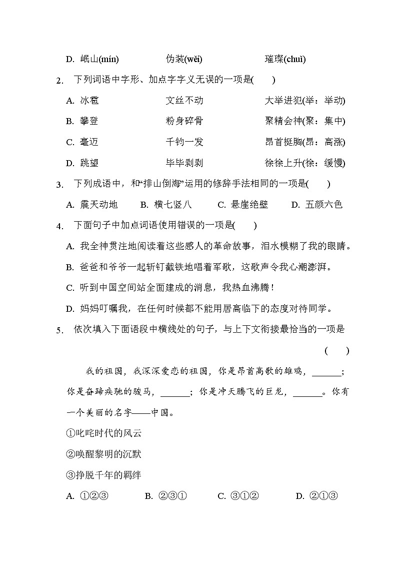 部編版語文六上 第二單元綜合素質(zhì)評價（含答案）第2頁