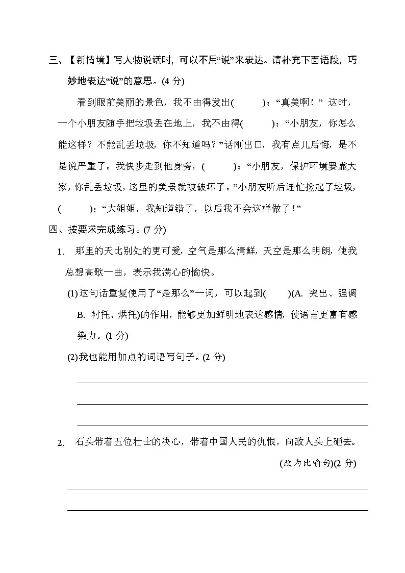 部編版語文六上 第二單元綜合素質(zhì)評價（含答案）第3頁
