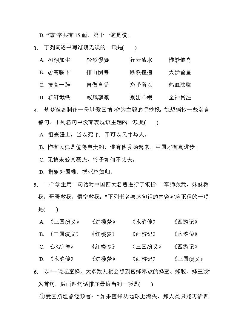 部编版语文六上 期末综合素质评价1(含答案) 试卷02