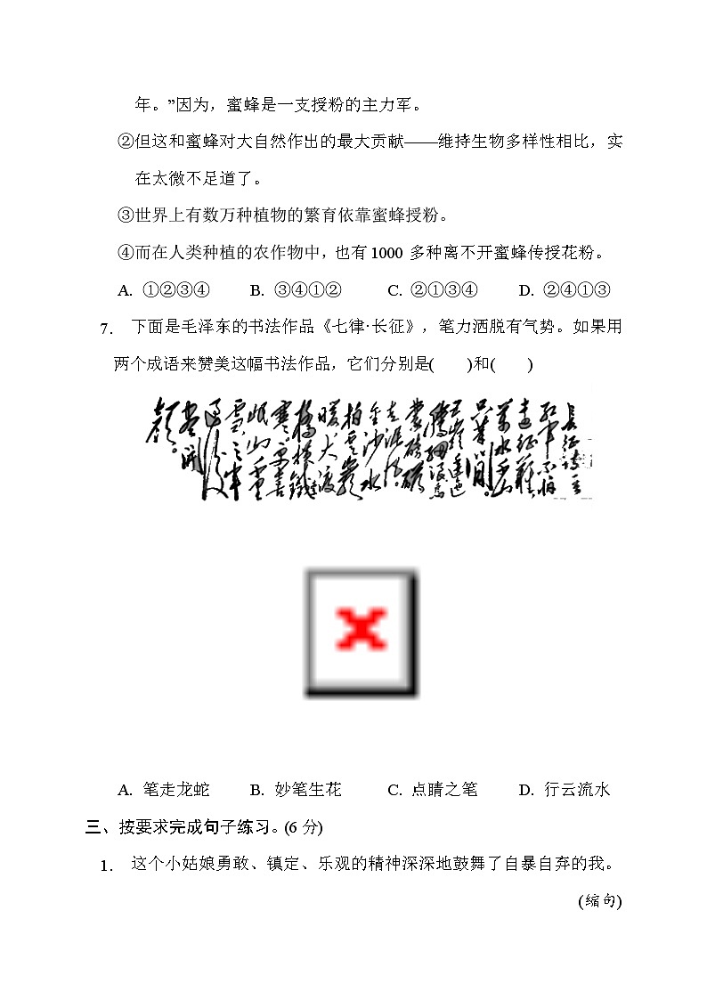 部编版语文六上 期末综合素质评价1(含答案) 试卷03