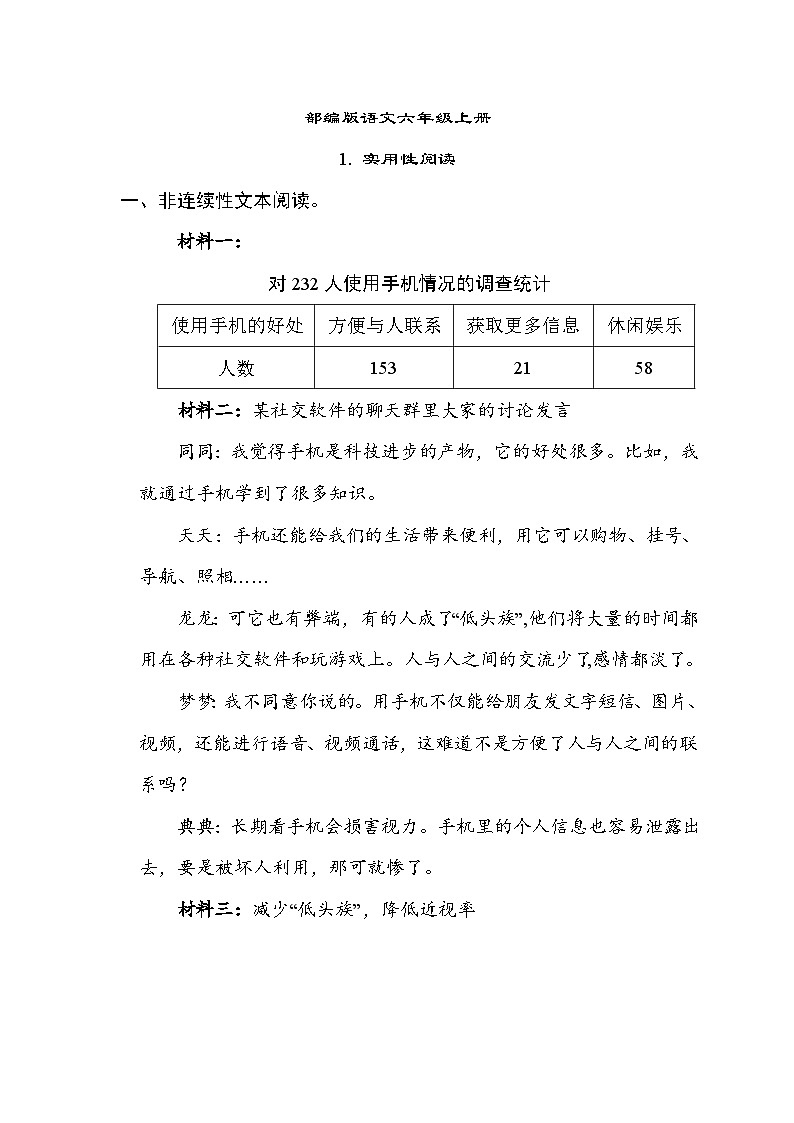 部編版語(yǔ)文六上 實(shí)用性閱讀練習(xí)（含答案）第1頁(yè)