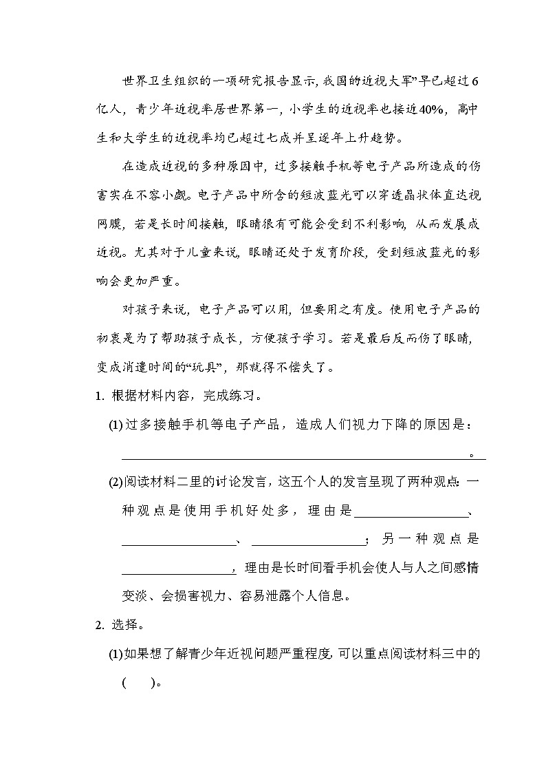 部編版語(yǔ)文六上 實(shí)用性閱讀練習(xí)（含答案）第2頁(yè)
