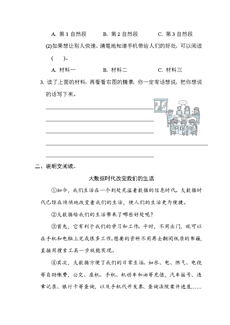 部編版語(yǔ)文六上 實(shí)用性閱讀練習(xí)（含答案）第3頁(yè)