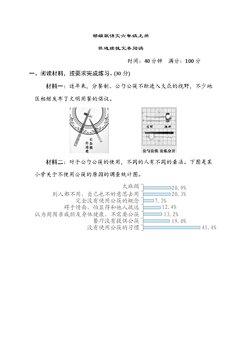 部编版语文六上 非连续性文本阅读练习（含答案）01