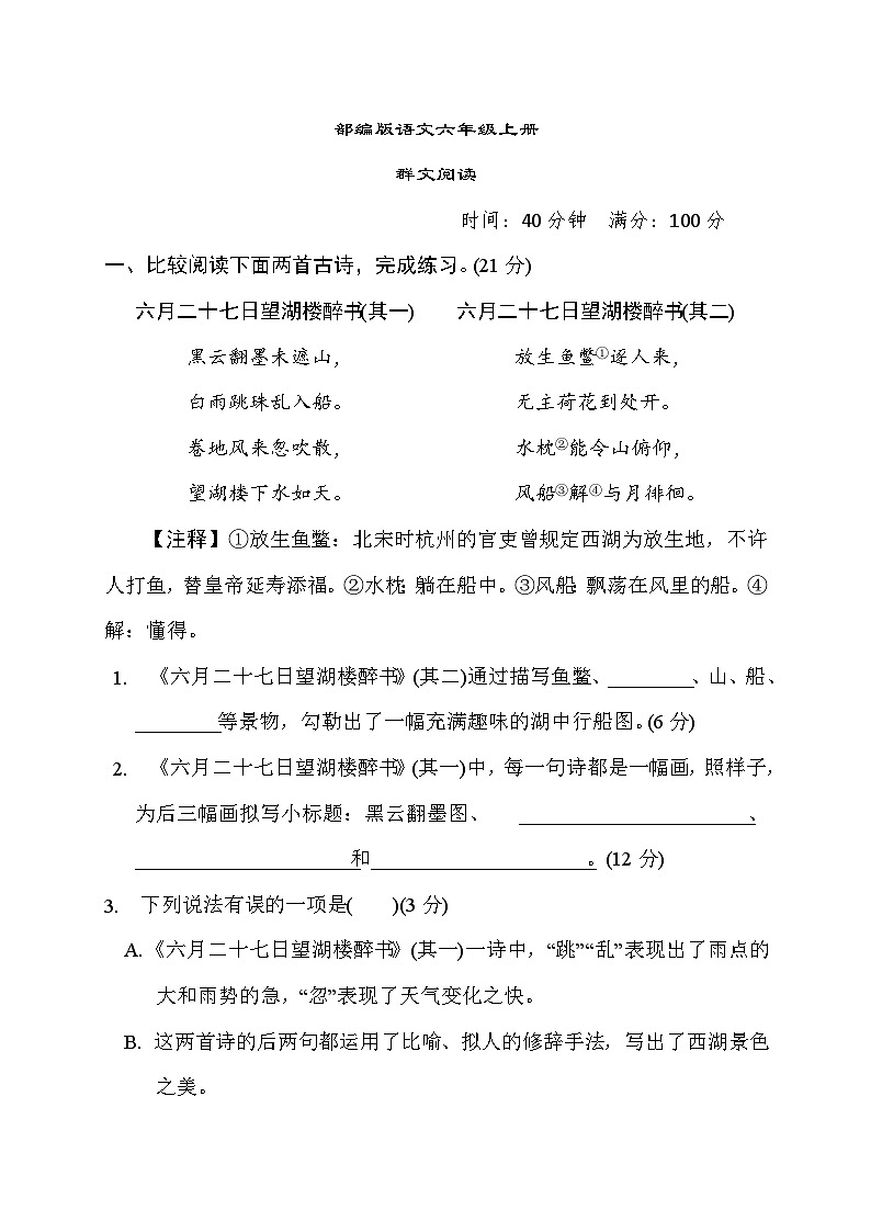 部编版语文六上 群文阅读练习(含答案)01