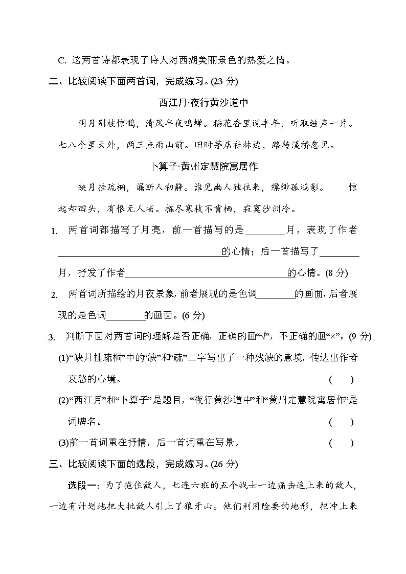 部编版语文六上 群文阅读练习(含答案)02