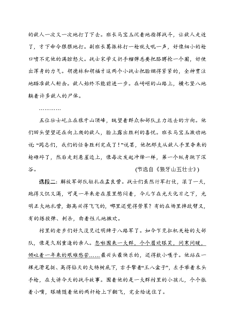 部编版语文六上 群文阅读练习(含答案)03