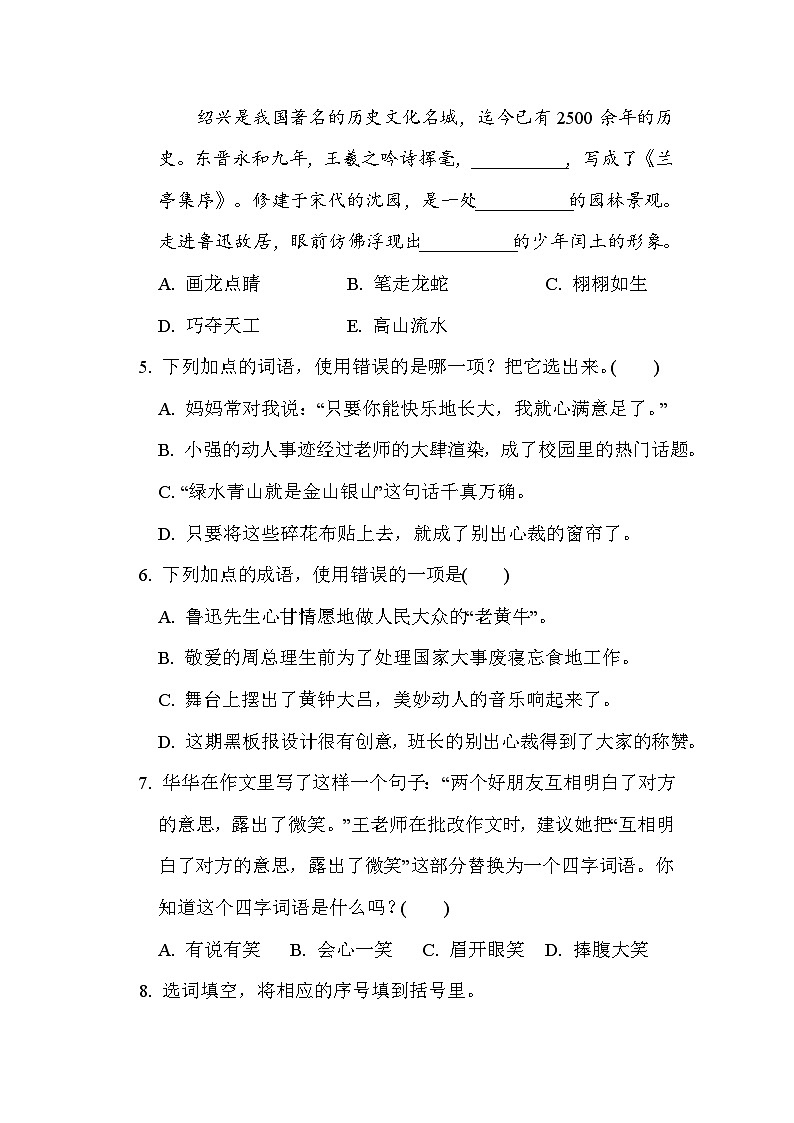 部编版语文六上 词语运用专项练习(含答案)第2页