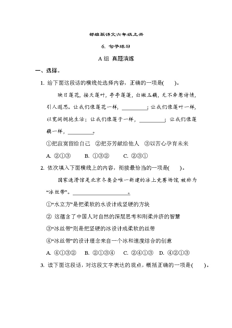 部编版语文六上 句子专项练习(含答案)01