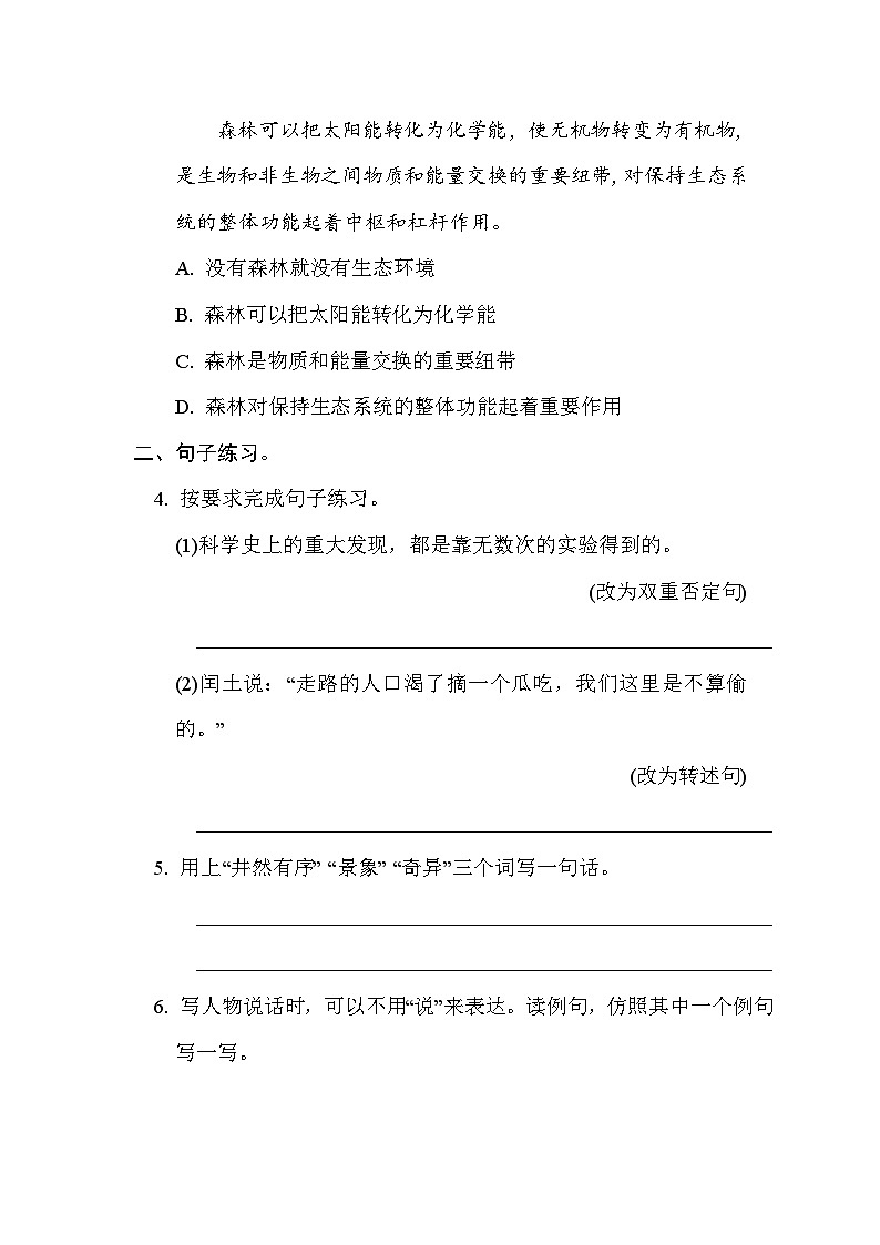 部编版语文六上 句子专项练习(含答案)02