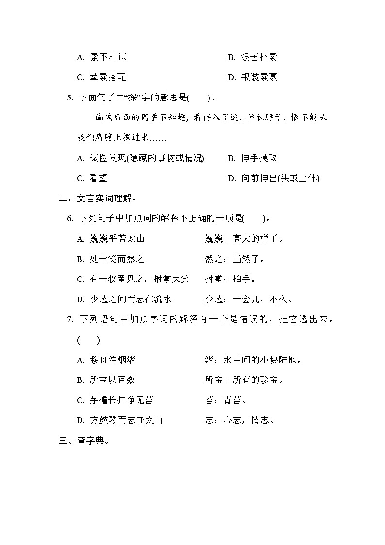 部编版语文六上 字义专项练习(含答案)第2页