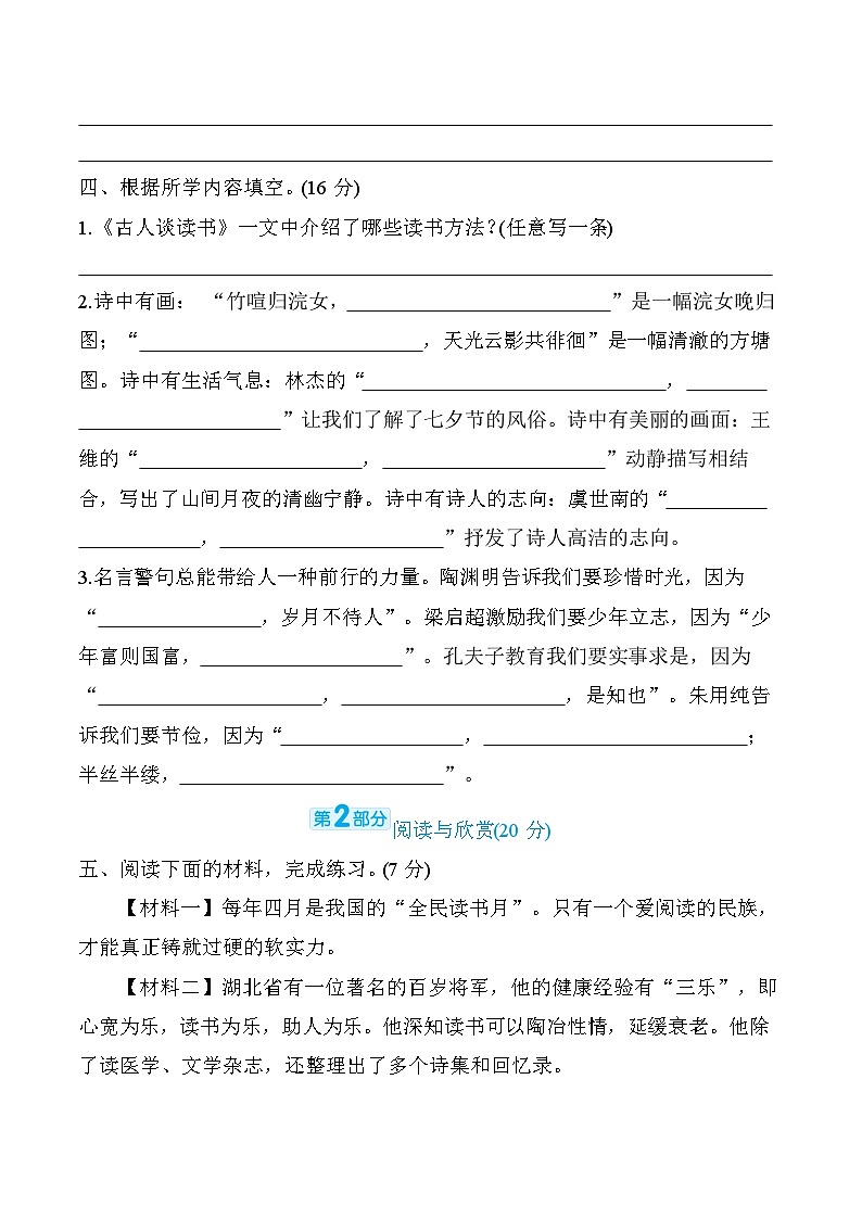 部编版语文五上期末综合素质评价(三)(含答案)第3页
