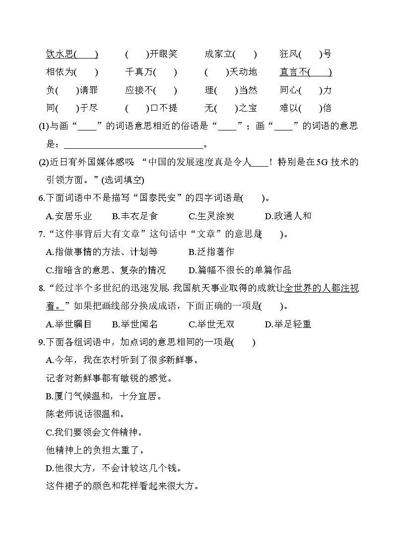 部编版语文五上词语积累专项练习(含答案)02