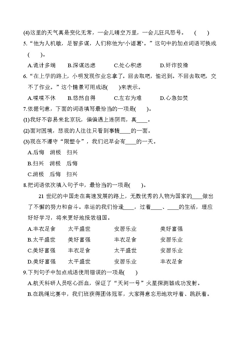 部编版语文五上词语运用专项练习(含答案)02