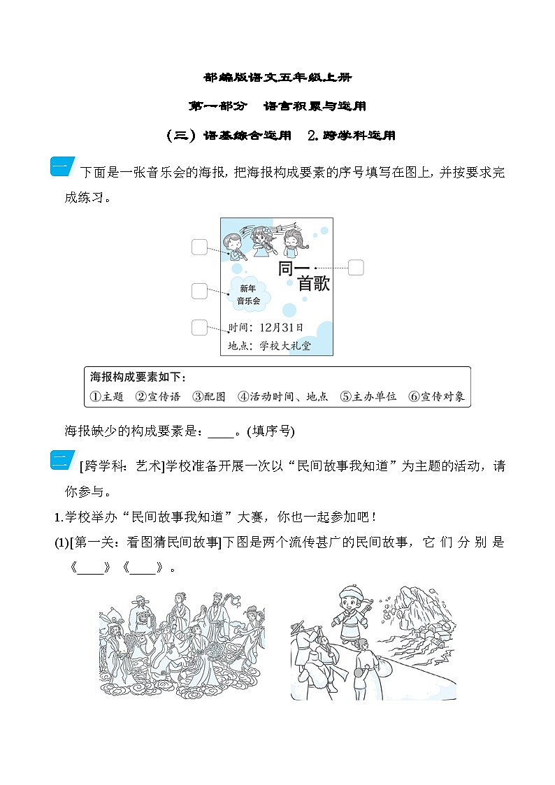 部编版语文五上跨学科运用专项练习(含答案)01