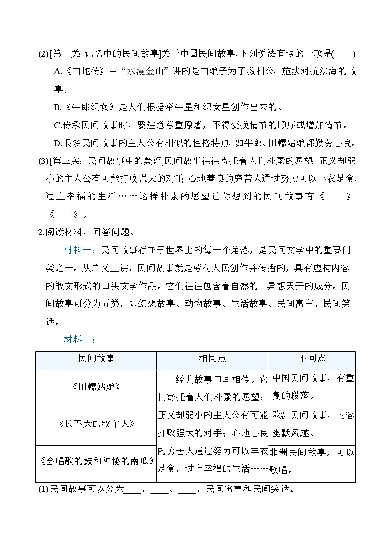 部编版语文五上跨学科运用专项练习(含答案)02