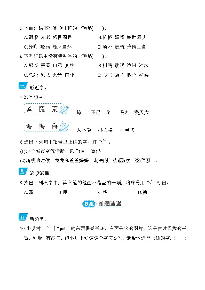 部编版语文五上字形专项练习(含答案)02